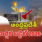 AP Budget 2026: అసెంబ్లీ ముందుకు బడ్జెట్.. ఆర్థిక మంత్రి ప్రసంగం.. రంగాల వారీగా కేటాయింపులు