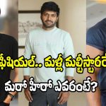 VenkyAnil5: అఫీషియల్.. ఈసారి కూడా మల్టీస్టారరే.. వెంకీతో పాటు ఎవరంటే?