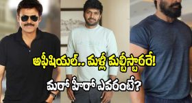 VenkyAnil5: అఫీషియల్.. ఈసారి కూడా మల్టీస్టారరే.. వెంకీతో పాటు ఎవరంటే?