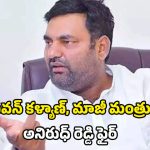 Anirudh Reddy: పవన్ డ్రామాలు.. మాజీ మంత్రుల కబ్జాలు.. విరుచుకుపడ్డ ఎమ్మెల్యే అనిరుధ్ రెడ్డి