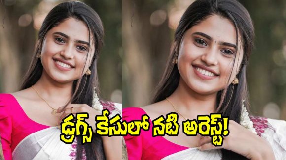 Drug Bust: భారీ డ్రగ్స్ రాకెట్ గుట్టురట్టు.. పోలీసులకు చిక్కిన సౌత్ హీరోయిన్!