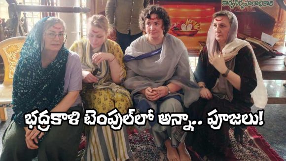 Anna Lezhneva: వరంగల్ భద్రకాళి క్షేత్రంలో అన్నా లెజినోవా పూజలు.. ఎందుకంటే?