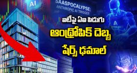 Anthropic AI: ఐటీపై ఏఐ పిడుగు.. ఆంథ్రోపిక్ దెబ్బ..  షేర్స్ ఢమాల్