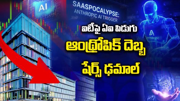 Anthropic AI: ఐటీపై ఏఐ పిడుగు.. ఆంథ్రోపిక్ దెబ్బ..  షేర్స్ ఢమాల్