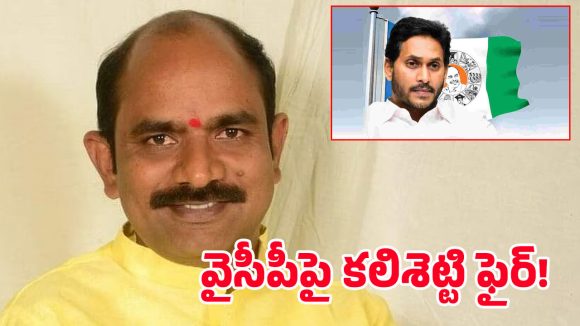 Appalanaidu on Jagan: విశాఖ ప్యాలెస్ కోసం గీతంపై కుట్రలు.. గత పాలనపై ఎంపీ సంచలన ఆరోపణలు