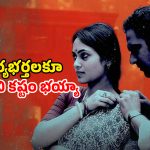 Family Drama OTT : భర్త రాత్రి పూట ఉద్యోగం చేస్తే.. భార్య పగటిపూట… లాస్ట్ ట్విస్ట్ హైలెట్