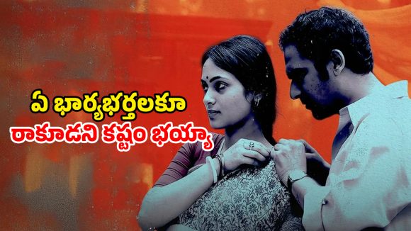 Family Drama OTT : భర్త రాత్రి పూట ఉద్యోగం చేస్తే.. భార్య పగటిపూట… లాస్ట్ ట్విస్ట్ హైలెట్