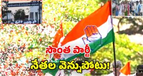 Asifabad Municipal: ఆసిఫాబాద్ కాంగ్రెస్‌లో చేజారిన మున్సిపల్ పీఠం.. డీసీసీ అధ్యక్షురాలు ఇంటి వద్ద ఉద్రిక్తత!