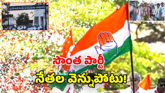Asifabad Municipal: ఆసిఫాబాద్ కాంగ్రెస్‌లో చేజారిన మున్సిపల్ పీఠం.. డీసీసీ అధ్యక్షురాలు ఇంటి వద్ద ఉద్రిక్తత!