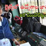 Indian Railways: నిరుద్యోగులకు రైల్వే శాఖ బంపర్ ఆఫర్.. 11,127 ALP పోస్టుల భర్తీకి గ్రీన్ సిగ్నల్ 