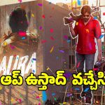 Aura of Ustaad: పవర్ స్టార్ మాస్ ఆంథమ్ ‘ఆరా ఆఫ్ ఉస్తాద్’ వచ్చేసింది.. అయ్య బాబోయ్ ఫ్యాన్స్‌కు పూనకాలే..