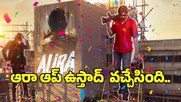 Aura of Ustaad: పవర్ స్టార్ మాస్ ఆంథమ్ ‘ఆరా ఆఫ్ ఉస్తాద్’ వచ్చేసింది.. అయ్య బాబోయ్ ఫ్యాన్స్‌కు పూనకాలే..