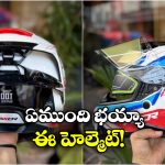 Brutale Ryden Helmet: ఆక్సర్ బ్రూటేల్ రైడెన్ హెల్మెట్ విడుదల, దీని ప్రత్యేకత ఏంటో తెలుసా?