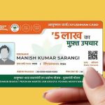 Ayushman Bharat Scheme: కుటుంబం మొత్తానికి ఫ్రీగా రూ.5 లక్షల ఆరోగ్య బీమా.. కేంద్ర ప్రభుత్వ సూపర్ స్కీమ్