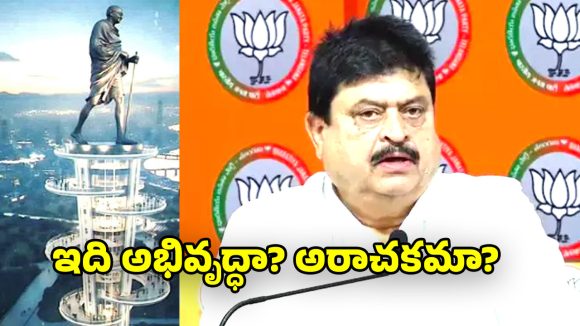 BJP Telangana: గాంధీ సరోవర్‌పై బీజేపీ పోరుబాట.. విగ్రహం కోసం వినాశనమా?