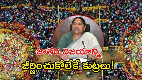 Seethakka: మేడారం జాతరపై రాజకీయాలు చేయడం సరికాదు..  తప్పుడు ప్రచారంపై నిప్పులు చేరిగిన మంత్రి సీతక్క!