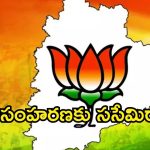 BJP Telangana: కాషాయ పార్టీకి కొత్త తలనొప్పి.. సవాలుగా మారిన విత్ డ్రా అంశం..  తలొగ్గుతారా? బరిలో ఉంటారా?