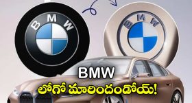 BMW New Logo: బీఎండబ్ల్యూ లవర్స్‌కు క్రేజీ న్యూస్, కొత్త లోగో వచ్చేస్తోంది!