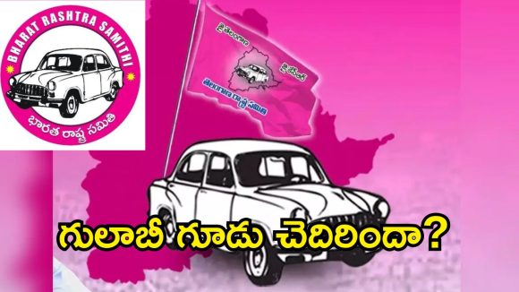 BRS Party: బీఆర్ఎస్‌లో టికెట్ల పంచాయతీ.. రోడ్డెక్కిన నేతలు.. రెబల్స్ కొంపముంచే అవకాశం?