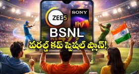 BSNL T20I WC 2026 Offer: క్రికెట్ లవర్స్ కు BSNL గుడ్ న్యూస్, ఈ ప్లాన్ తో ఏకంగా వరల్డ్ కప్ మొత్తం చూసేయొచ్చు!