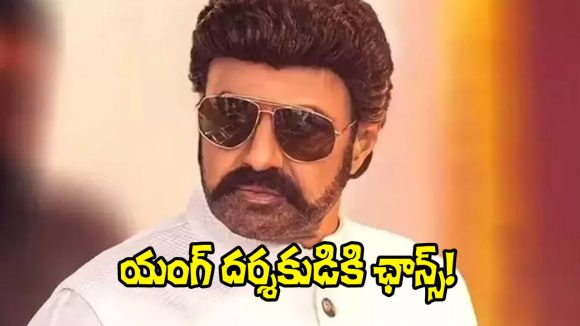 Balakrishna: బాలయ్యతో ఆ దర్శకుడు.. అస్సలు ఊహించని కాంబినేషన్!