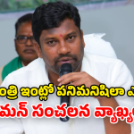 Balka Suman: దమ్ముంటే సీసీటీవీ ఫుటేజీ బయటపెట్టండి.. కలెక్టర్, పోలీసులకు సుమన్ సవాల్!