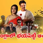 Horror Comedy Movie: అప్పులు తీర్చడానికి 400 ఏళ్ల నాటి రాజభవనం అమ్మకం… తోలు తీసే ప్రేతాత్మ…  ఐయండిబిలో టాప్ రేటింగ్