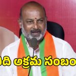 Bandi Sanjay: వాలెంటైన్స్ డే సాక్షిగా వారిది ‘అక్రమ సంబంధం’.. బండి సంజయ్ షాకింగ్ కామెంట్స్!