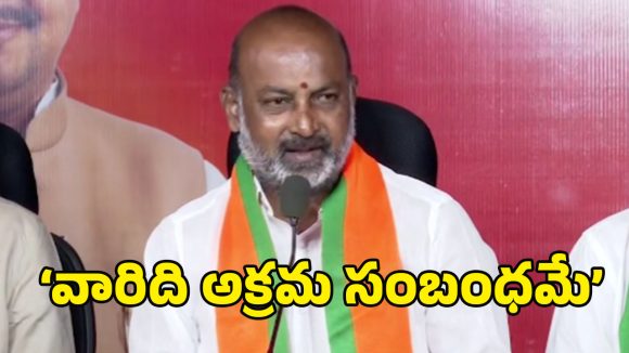 Bandi Sanjay: వాలెంటైన్స్ డే సాక్షిగా వారిది ‘అక్రమ సంబంధం’.. బండి సంజయ్ షాకింగ్ కామెంట్స్!