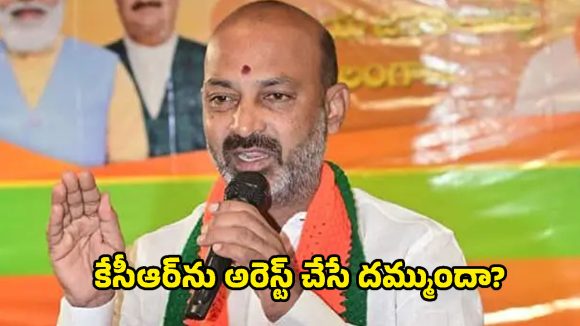 Bandi Sanjay: రాష్ట్ర ప్రభుత్వం చేతకాకపోతే కేంద్రానికి అప్పగించేయ్.. మా పవర్ ఎంటో చూపిస్తాం.. సంజయ్ ఫైర్