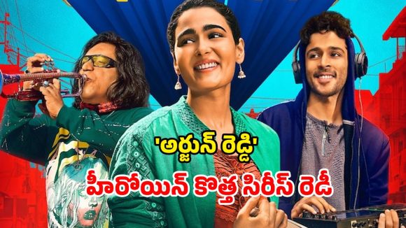 Bandwaale on OTT : షాలిని పాండే ‘బ్యాండ్ వాలే’ స్ట్రీమింగ్ డేట్ ఫిక్స్… స్ట్రీమింగ్ ఎప్పుడు, ఎక్కడ ?