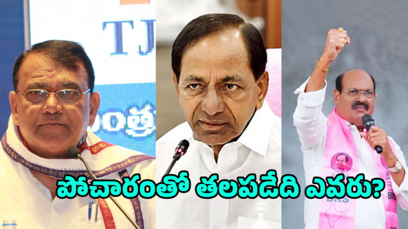 Banswada Politics: కేసీఆర్ స్కెచ్.. బాజిరెడ్డి షాక్! బాన్సువాడ వెళ్ళనంటున్న గులాబీ సీనియర్.. అసలు ప్లాన్ ఇదేనా?