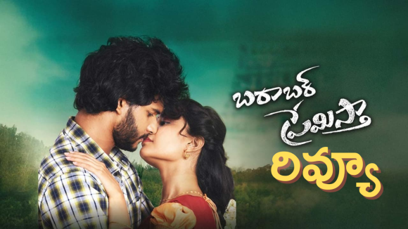 Barabar Premistha Movie Review ‘బరాబర్ ప్రేమిస్తా’ రివ్యూ