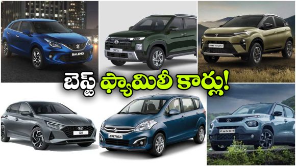 Best Family Cars 2026: టాటా To మారుతి సుజుకి.. బెస్ట్ ఫ్యామిలీ కార్లు ఇవే!