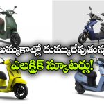 Best-Selling Electric Scooters: టీవీఎస్ To బజాన్, 2026లో అత్యధికంగా అమ్ముడైన ఎలక్ట్రిక్ స్కూటర్లు ఇవే!