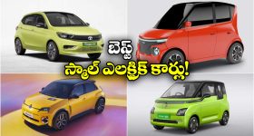 Best Small EV Cars 2026: రెనాల్ట్ To మారుతి.. బెస్ట్ స్మాల్ ఎలక్ట్రిక్ కార్లు ఇవే!