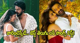 Best Telugu Love Songs: ‘నిజమే నే చెబుతున్నా’ నుంచి ‘సహన సహన’ వరకు.. బెస్ట్ 20 తెలుగు లవ్ సాంగ్స్ ఇవే!