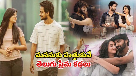 Best Telugu Romantic Web Series : వాలెంటైన్స్ డే స్పెషల్… గర్ల్ ఫ్రెండ్ తో కలిసి చూడాల్సిన బెస్ట్ తెలుగు రొమాంటిక్ సిరీసులు