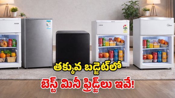 Mini Fridges Feb 2026: రూ.10,000లోపు బడ్జెట్‌లో.. టాప్ ట్రెండింగ్ మినీ ఫ్రిడ్జ్‌లు.. క్రేజీ ఫీచర్లు భయ్యా!