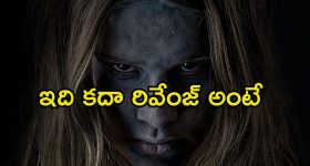 Revenge Drama OTT : చెల్లి చావుకు అక్క రివేంజ్...  ఒక్కో ట్విస్ట్ కి ఫ్యూజులు అవుట్