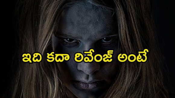 Revenge Drama OTT : చెల్లి చావుకు అక్క రివేంజ్…  ఒక్కో ట్విస్ట్ కి ఫ్యూజులు అవుట్