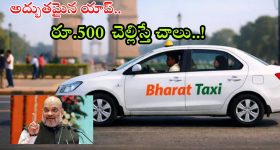 Bharat Taxi App: అద్భుతమైన భారత్ టాక్సీ యాప్.. ఇక 80 శాతం ఆదాయం వారికే, అమిత్ షా కీలక విషయాలు