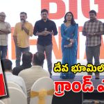Big TV Malayalam: బిగ్ టీవీ మరో సంచలనం.. కేరళ గడ్డపైకి దమ్మున్న ఛానెల్.. ఆదివారమే ఆరంభం