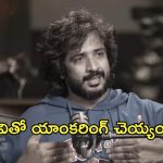 Big tv Kissik Talks: రవి ఉంటే యాంకరింగ్ చెయ్యం…మొహం మీదే చెప్పిన యాంకర్లు!