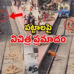 Viral Video: పట్టాలపై షాకింగ్ ఘటన.. రైలు ఢీకొట్టకుండానే.. మహిళకు తీవ్రగాయాలు