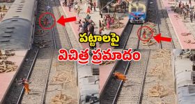 Viral Video: పట్టాలపై షాకింగ్ ఘటన.. రైలు ఢీకొట్టకుండానే.. మహిళకు తీవ్రగాయాలు