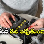 Bike Battery: బైక్ బ్యాటరీ ఛార్జింగ్ త్వరగా దిగిపోతుందా?ఈ సింపుల్ టిప్స్ తో మీ బ్యాటరీ లైఫ్ పెంచుకోండి!