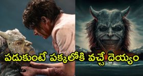 Horror Thriller OTT : బతికుండగానే కల్లోకొచ్చి నరకం చూపించే దెయ్యం... ఒంటరిగా చూస్తే అంతే సంగతులు