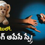 Bleeding: అద్భుతం.. గాయం ఎంత పెద్దదైనా, ఒక్క సెకన్‌లో బ్లీడింగ్ ఆపేసే స్ప్రే.. కొరియా సైంటిస్టుల ఘనత