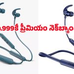 Amazon Sale: రూ.999కే బోట్ ప్రీమియం నెక్‌బ్యాండ్.. అమెజాన్ లిమిటెడ్ పీరియడ్ డీల్‌ను అస్సలు మిస్ అవ్వకండి!